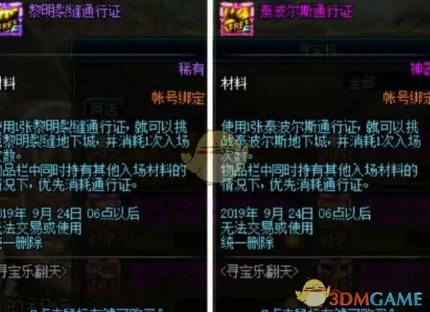 DNF寻宝王的辅助装备宝珠属性,DNF