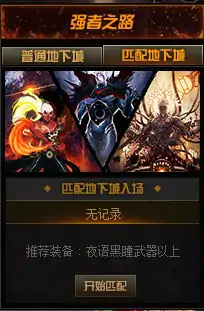 DNF强者之路进入方法,DNF
