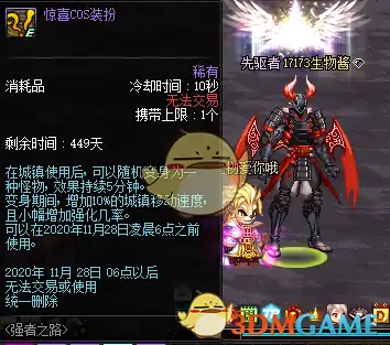 DNF惊喜COS装扮,DNF