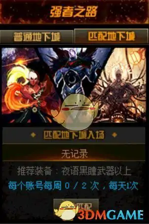 DNF强者之路门槛,DNF