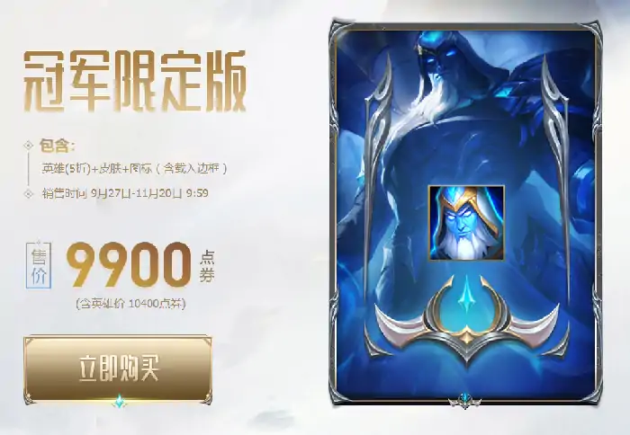 冠军,LOL