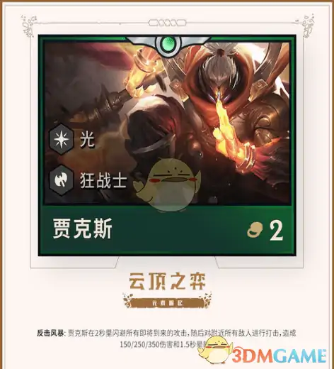 云顶之弈狂战士英雄介绍,LOL