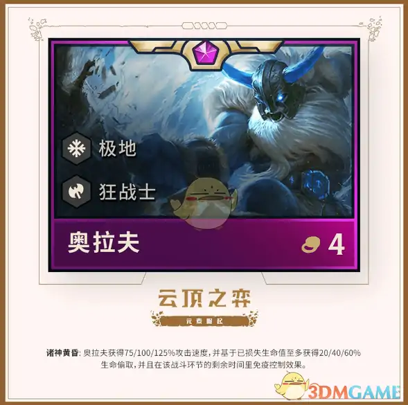 云顶之弈狂战士英雄介绍,LOL