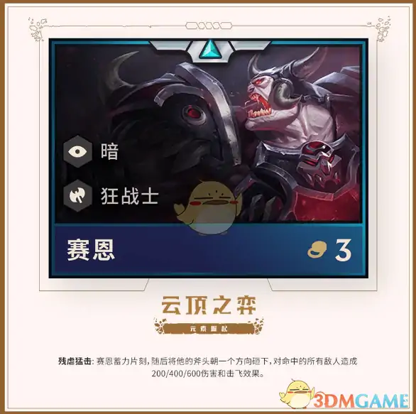 云顶之弈狂战士英雄介绍,LOL