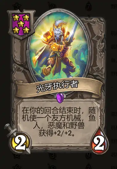 光牙执行者,炉石传说