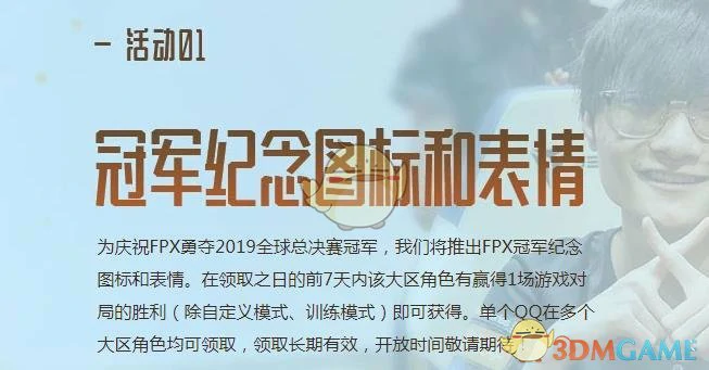 LOLFPX冠军宝箱,LOL