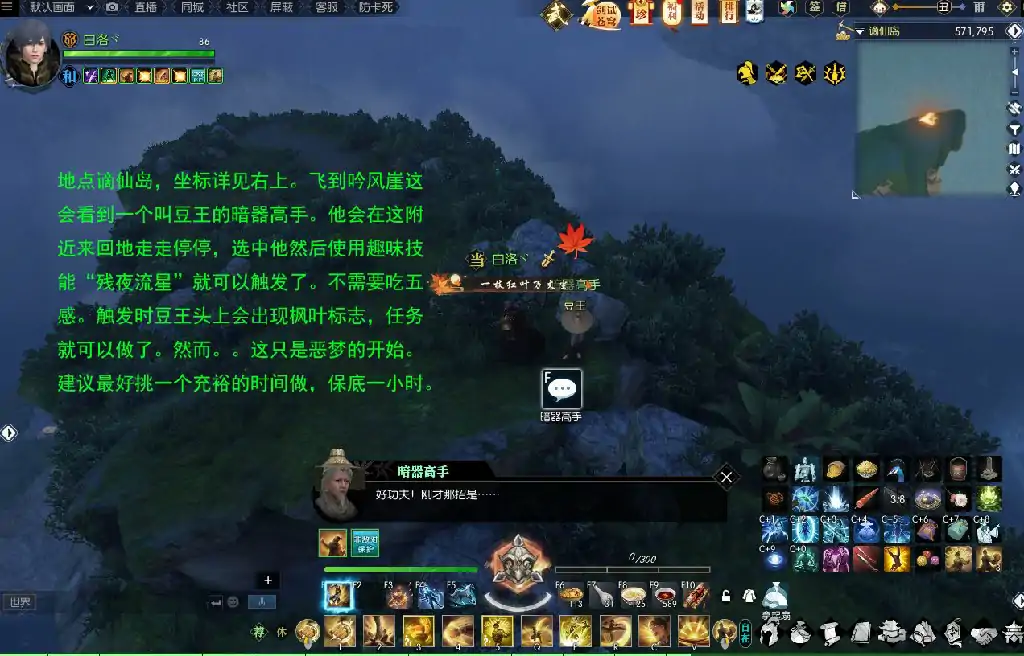 逆水寒脚踏流星奇遇攻略,逆水寒