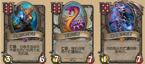 酒馆战棋套娃亡语流玩法攻略,炉石传说