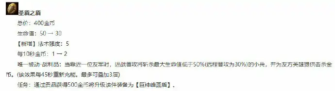 LOL圣物之盾使用攻略,LOL