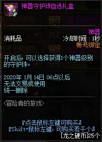 特殊装备,DNF