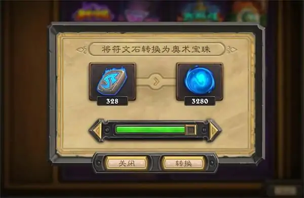 炉石传说奥术宝珠获得方法,炉石传说