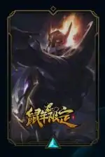年限,LOL