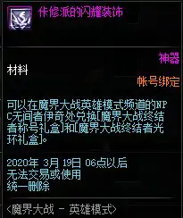 DNF佧修派的闪耀装饰,DNF