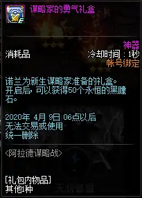 DNF阿拉德谋略战剧情模式介绍,DNF