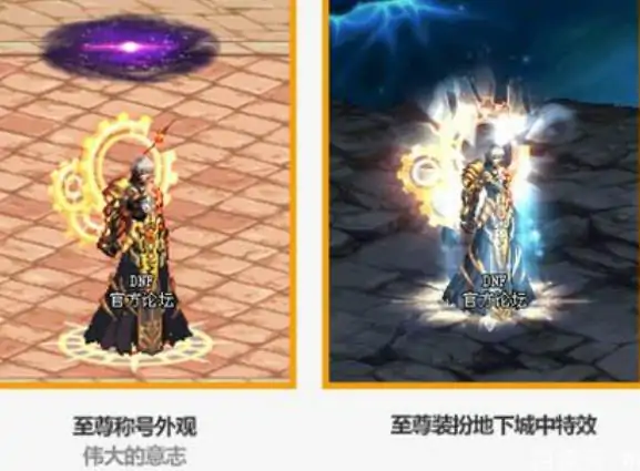 DNF伟大的意志称号,DNF