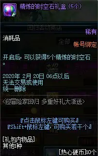 热心硬币,DNF