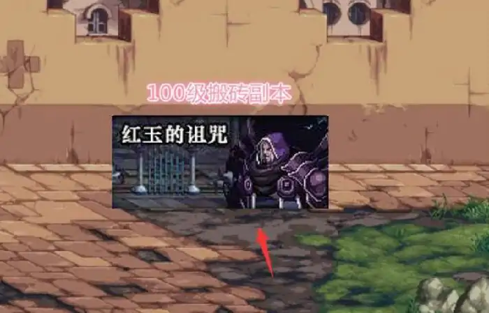 DNF红玉的诅咒玩法,DNF