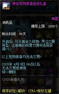 DNF使徒宠物装备自选礼盒,DNF