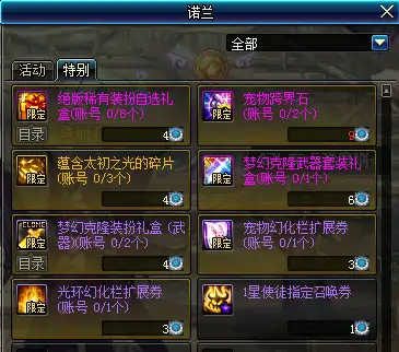 DNF伟大意志之迹兑换奖励,DNF
