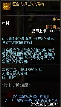 DNF蕴含太初之光的碎片介绍,DNF