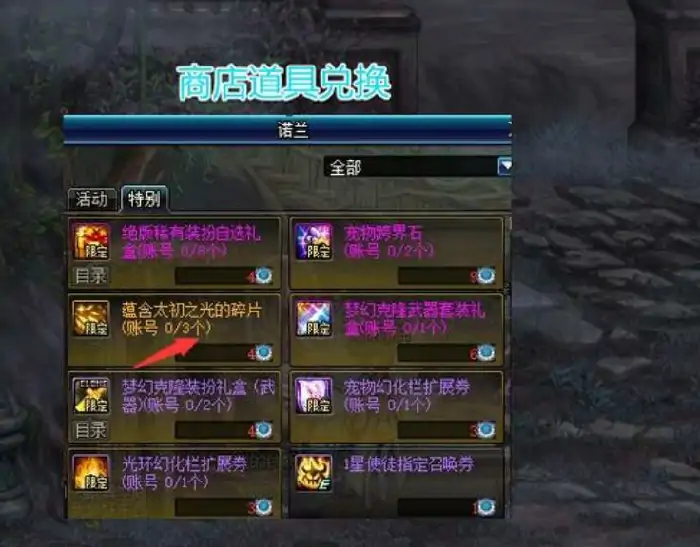 DNF蕴含太初之光的碎片介绍,DNF