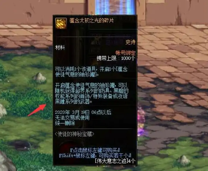 DNF蕴含太初之光的碎片介绍,DNF