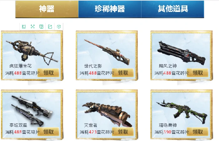 诸神套碎片,逆战