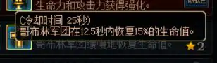 哥布林军团,DNF
