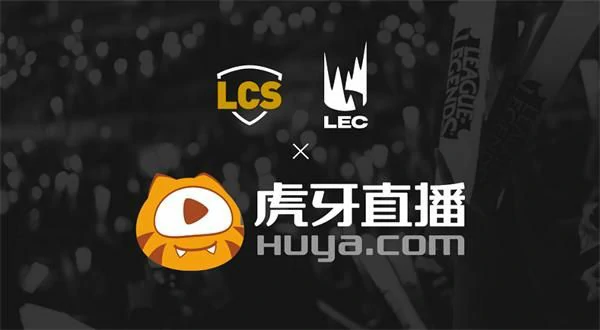 LCS和LEC,英雄联盟