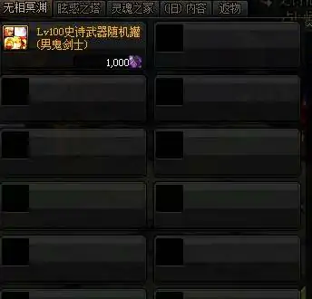 冥渊的抉择,DNF