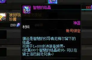 冥渊的抉择,DNF