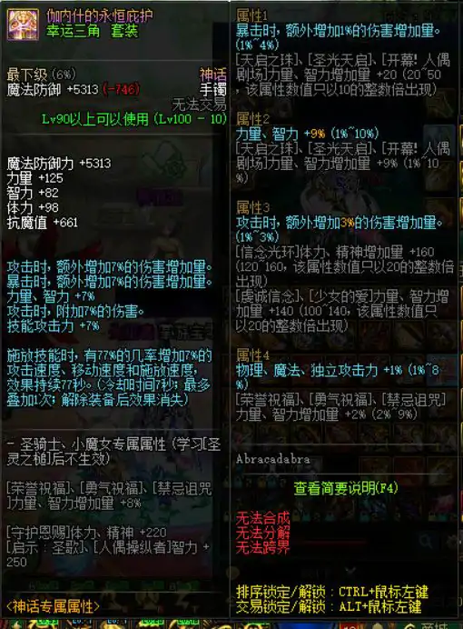 调整箱详情,DNF