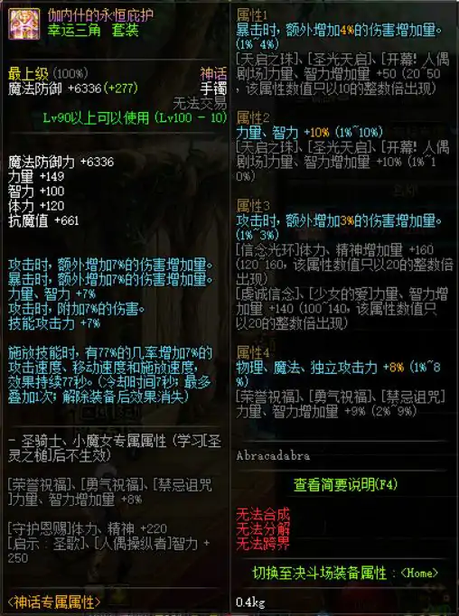 调整箱详情,DNF
