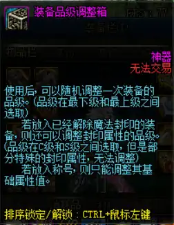 调整箱详情,DNF