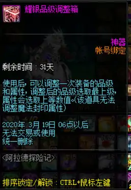 调整箱详情,DNF