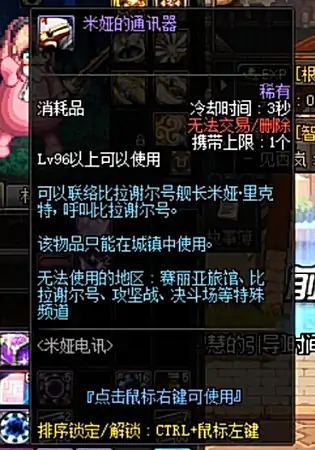米娅的通讯器,DNF