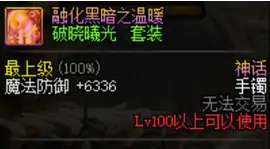 破晓曦光套装,DNF