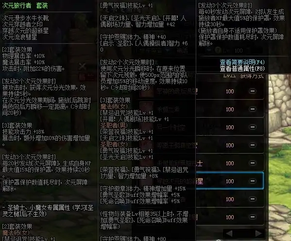次元旅行者,DNF