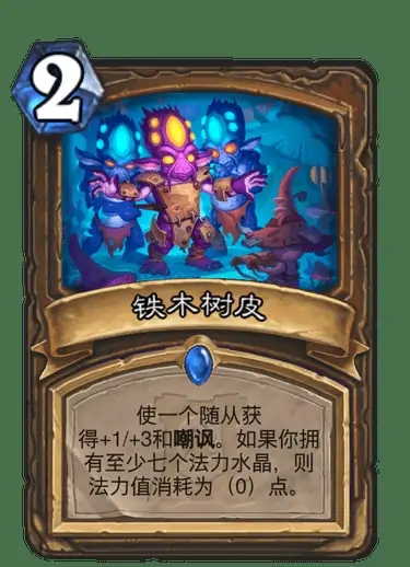 德鲁伊,炉石传说