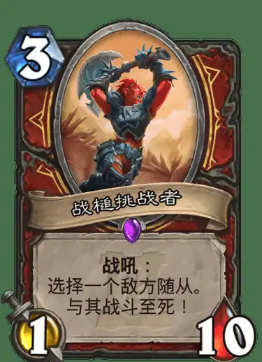战士,炉石传说