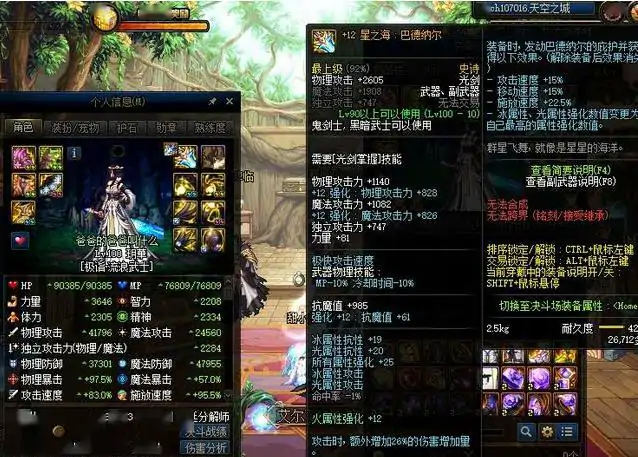 星之海和普雷武器,DNF
