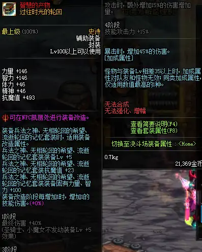 过往时光的轮回,DNF
