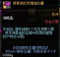 被蚕食的灵魂,DNF