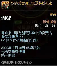 安图恩的魔能结晶,DNF