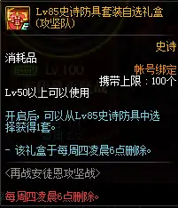 安图恩的魔能结晶,DNF