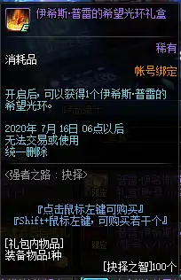 伊西斯普雷的希望光环,DNF