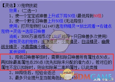 洗点知识,梦幻西游