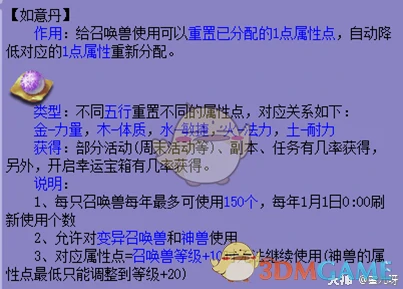 洗点知识,梦幻西游