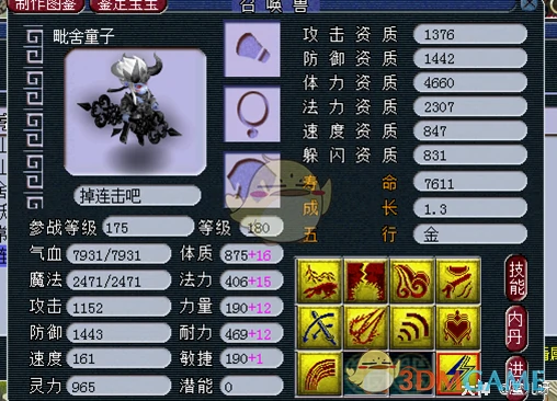 洗点知识,梦幻西游