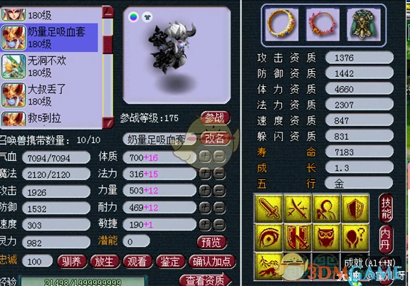 洗点知识,梦幻西游